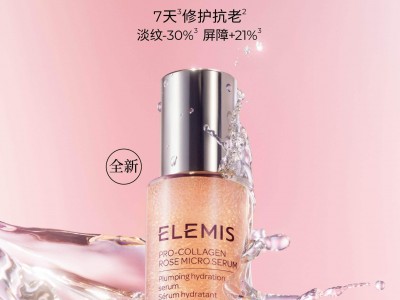 ELEMIS艾丽美「玫瑰小露珠精华」全新上市