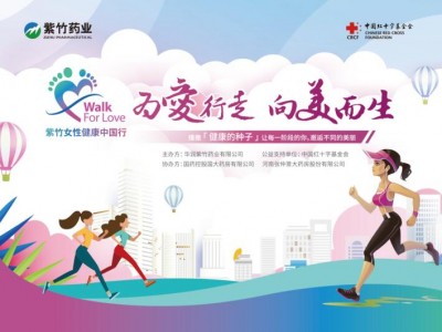 爱在当下,华润紫竹女性健康中国行郑州站精彩亮相