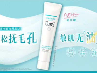 入秋不“油”豫,珂润毛孔霜为你Hold住清爽美肌密码!
