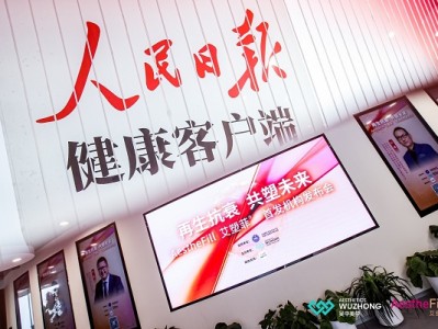 再生抗衰,共塑未来!AestheFill艾塑菲®首发机构发布会在人民日报社璀璨揭幕