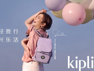 Kipling官宣品牌大使Selina任家萱 携手乐活女神——“轻轻我行,即兴乐活”